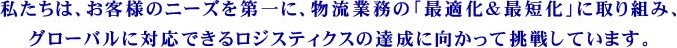�䤿���ϡ������ͤΥˡ��������ˡ�ʪή��̳�Ρֺ�Ŭ���ι��ۡפ��ܻؤ����������Х���б��Ǥ���������ƥ�������ã���˸����ä�ĩ�路�Ƥ��ޤ���