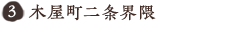 木屋町二条界隈