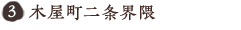 木屋町二条界隈