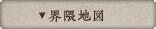 界隈地図