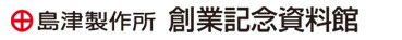 島津製作所 創業記念資料館へのアクセス