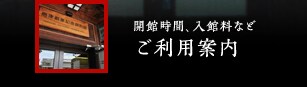ご利用案内