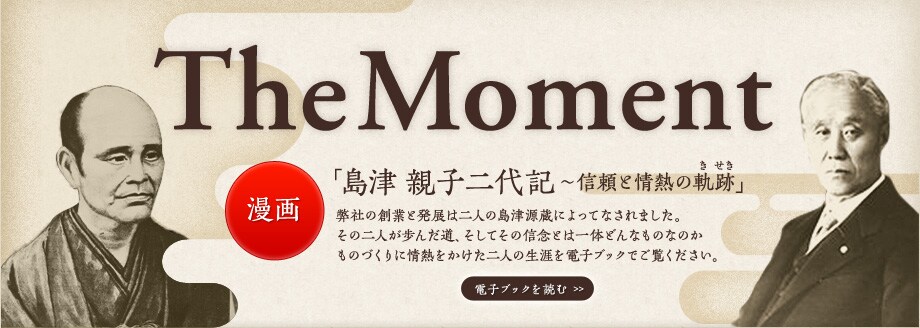 漫画「島津親子二代記～信頼と情熱の軌跡」電子ブックを読む