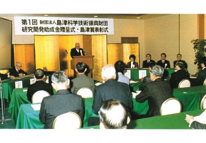島津科学技術振興財団