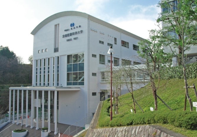 京都医療科学大学