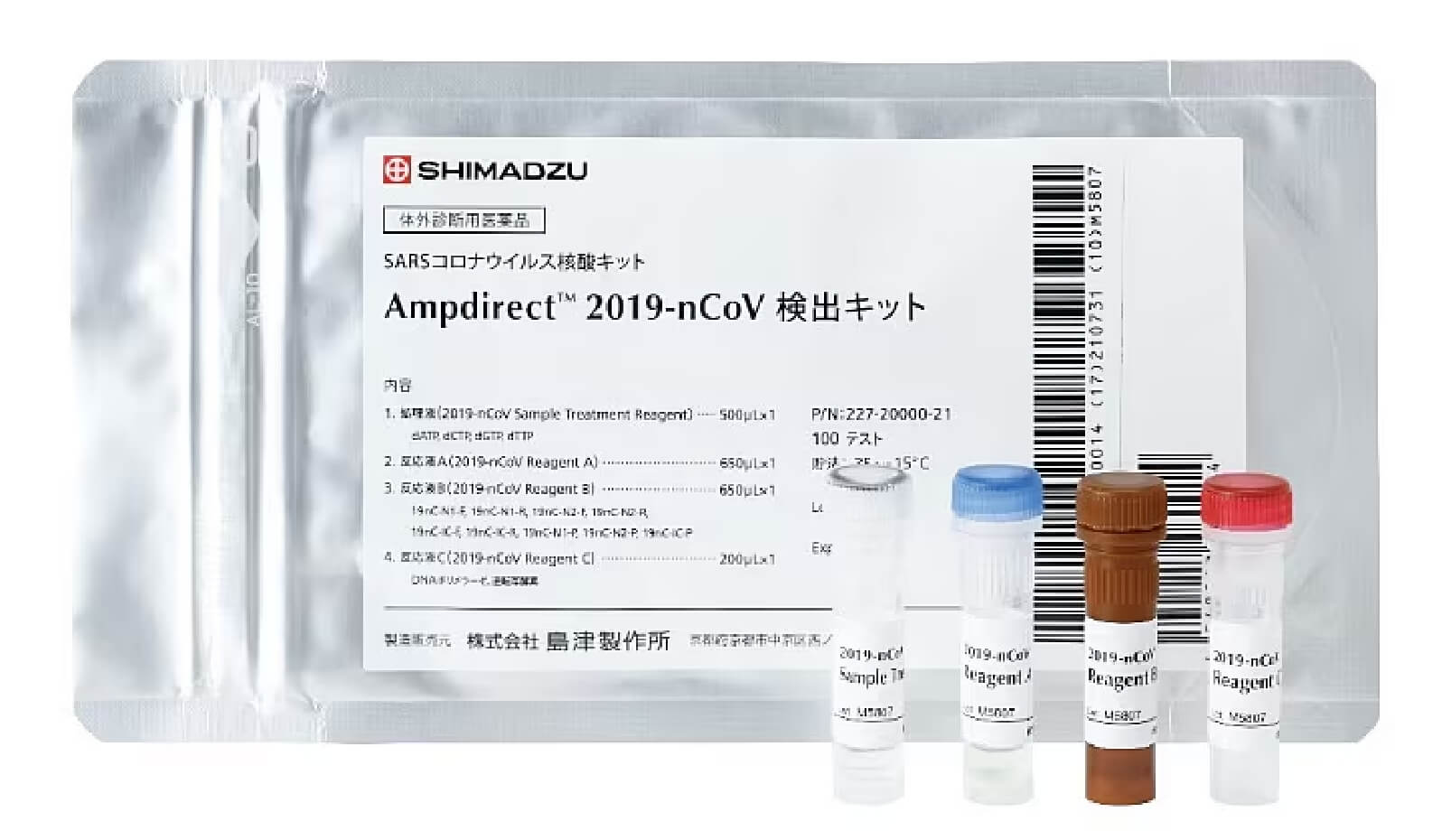 開発した新型コロナウイルス検出試薬キット