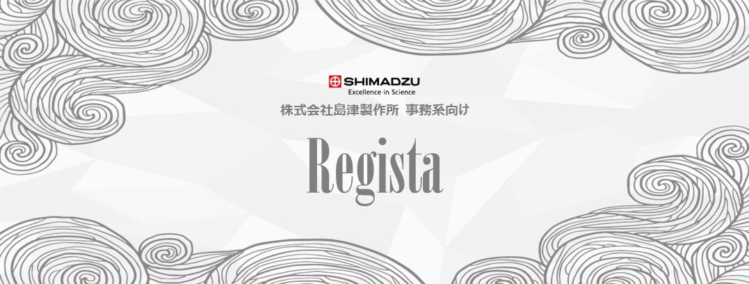 事務系向け Regista