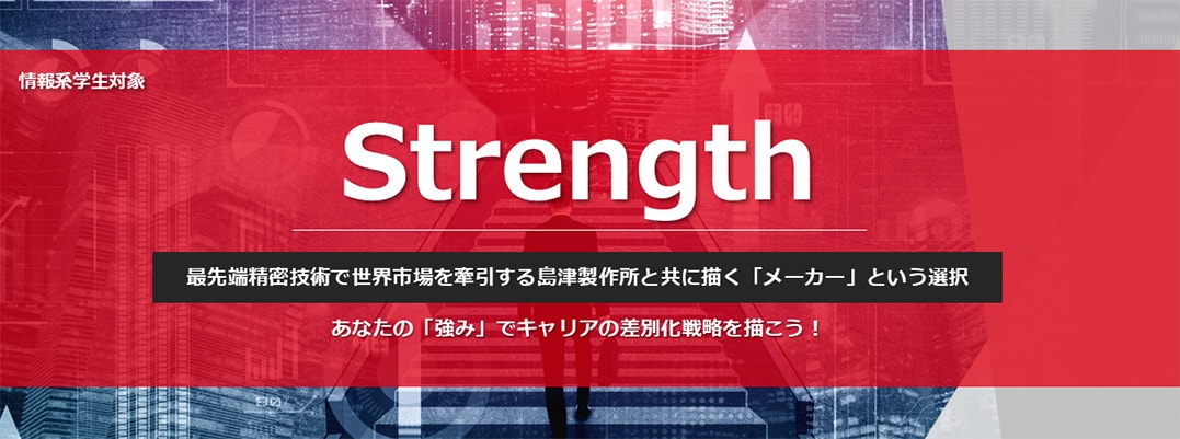 島津製作所イベント情報