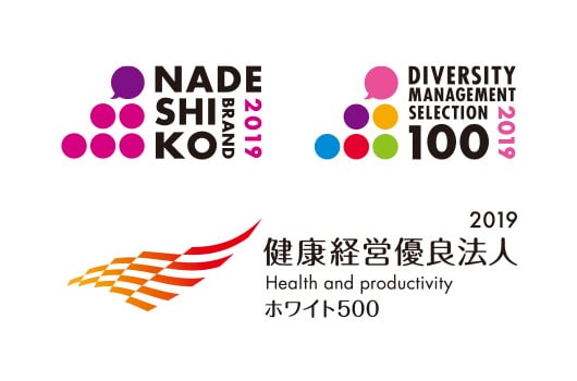 新・ダイバーシティ経営企業100選/なでしこ銘柄/健康経営優良法人～ホワイト500～に選定