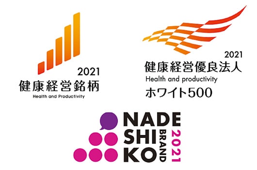 「健康経営銘柄」に選定−「健康経営優良法人~ホワイト500~」「なでしこ銘柄」に5年連続で認定