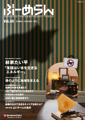 Vol.46表紙