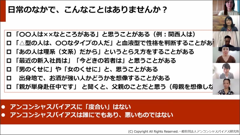 バイアス アン コンシャス アンコンシャス・バイアスとは？組織への弊害事例とセルフチェックシート