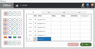 プール検体の調整開始