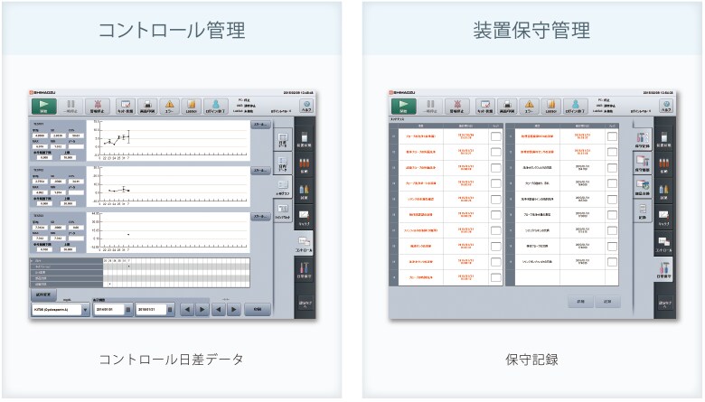 コントロール管理／装置保守管理