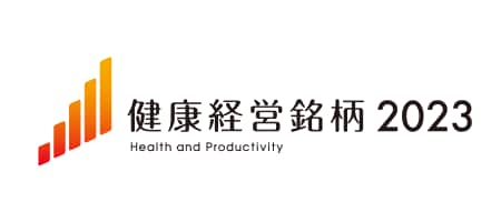 社員等の健康管理を経営的な視点で考え、戦略的に実践する企業として「健康経営銘柄」に選定