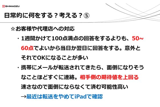 心の整理を兼ねて「営業として」の考えを常日頃から整理している佐藤さんの資料