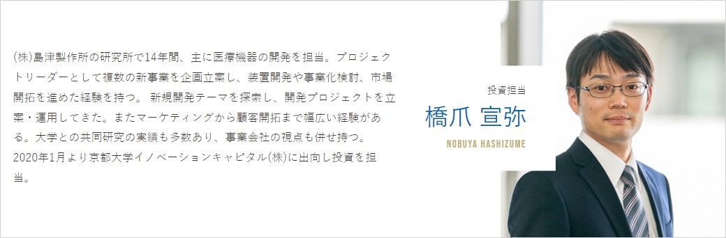 iCAP（京都大学イノベーションキャピタル株式会社） のWEBページより
