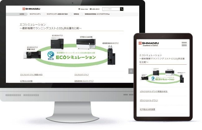 ECOシミュレーションソフト