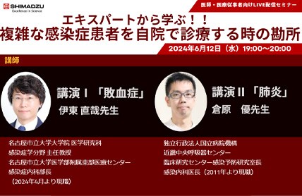 「エキスパートから学ぶ!! 複雑な感染症患者を自院で診療する時の勘所」