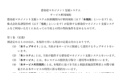 サービス利用規約（相談者）
