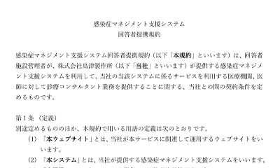 サービス提携規約（回答者）