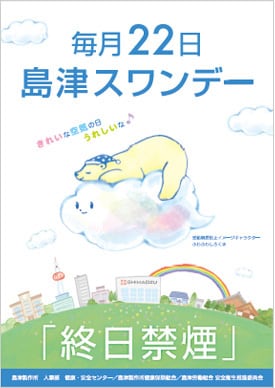 禁煙デー、禁煙タイムの導入