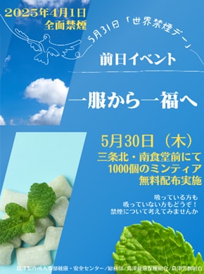 禁煙デー、禁煙タイムの導入