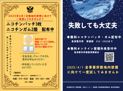 ニコチンパッチ／ガム 無料配布（島津製作所）
