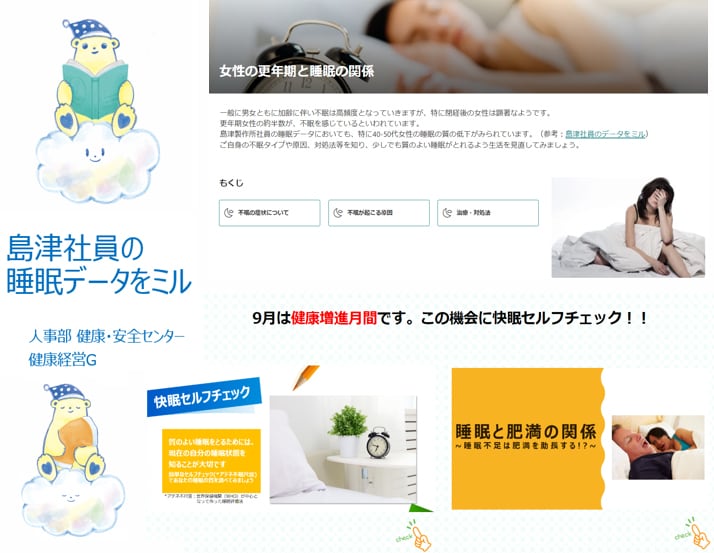 睡眠データの公開と、快眠のための情報発信