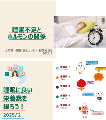 睡眠に関する情報