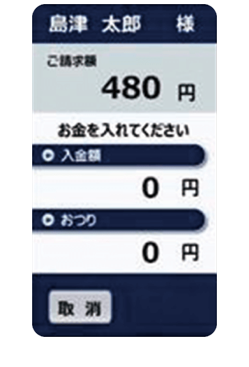 請求金額表示画面