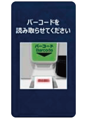 初期画面(バーコード読取)