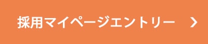 2025新卒採用（2023年インターンシップ）