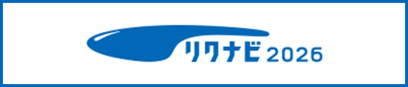 リクナビ2026