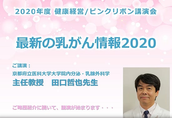 乳がんの最新情報2020