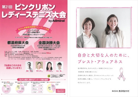 ピンクリボンレディーステニス大会