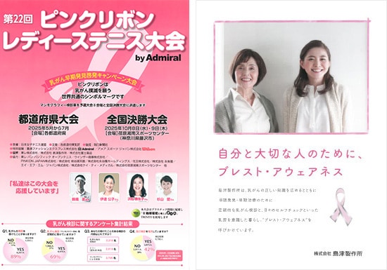 ピンクリボンレディーステニス大会