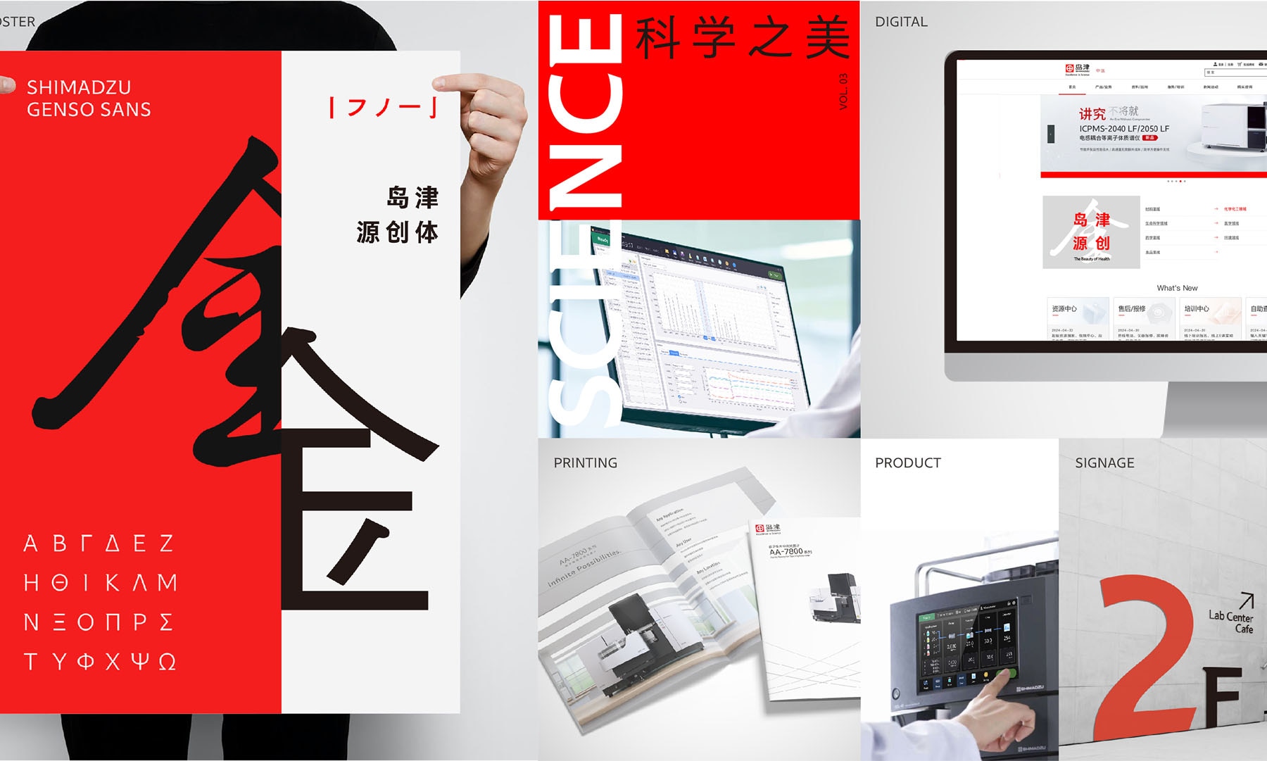 Shimadzu Genso Sans：活用シーンとブランドへの広がり