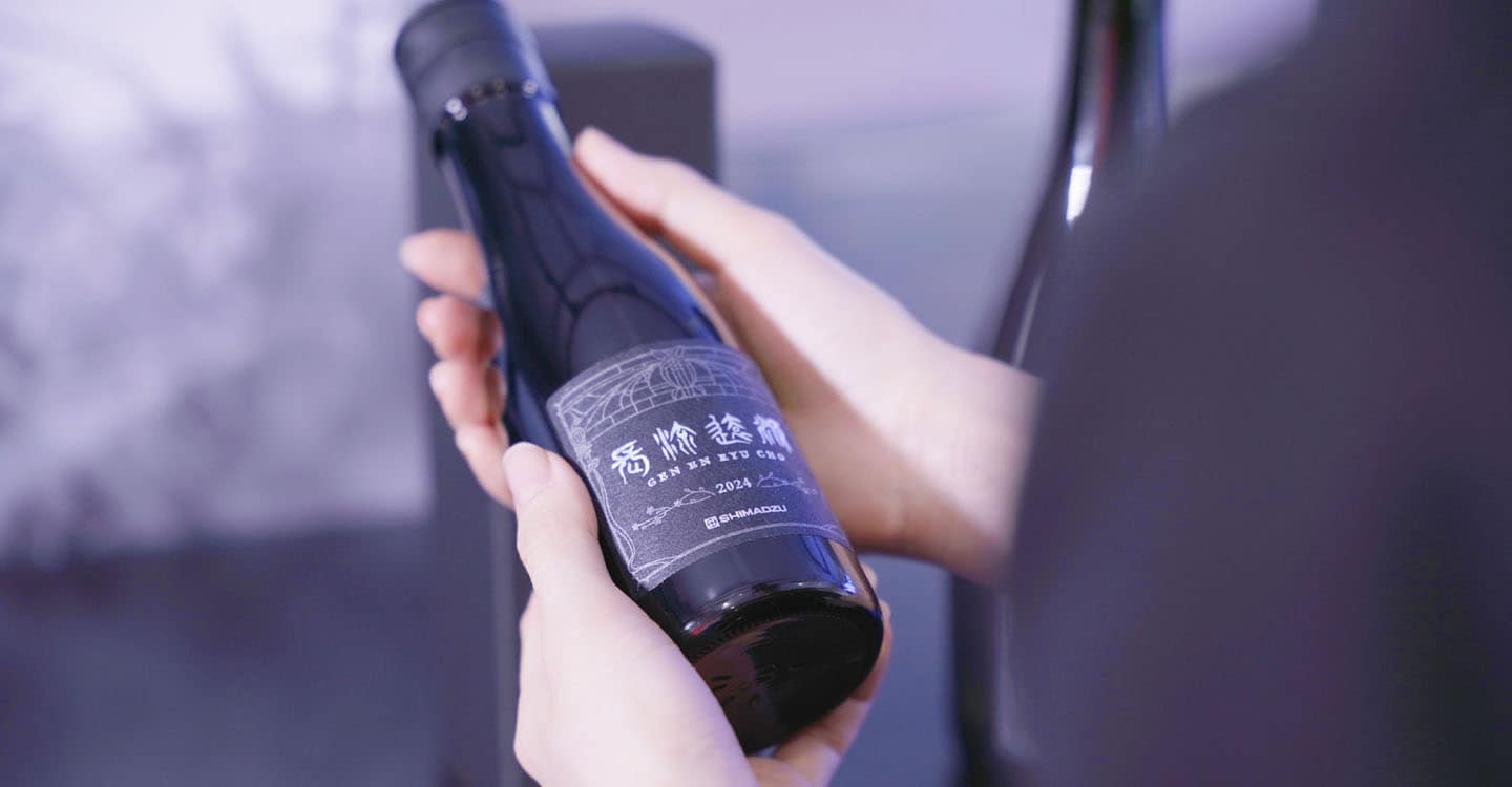源遠流長:お酒の瓶を手にとってみる