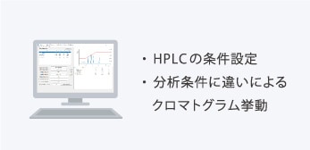 HPLC 教育への活用（Human Resources Education）