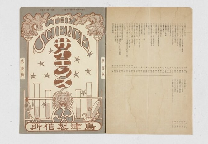 月刊技術機関誌『サイエンス』を創刊