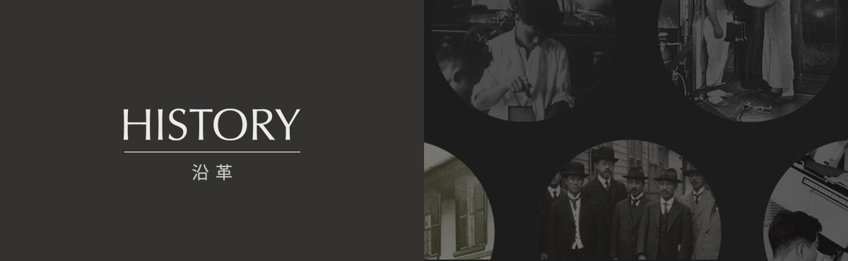 HISTORY - 沿革