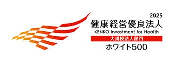 経済産業省・日本健康会議「健康経営優良法人認定制度」