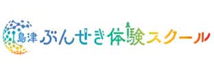島津ぶんせき体験スクール