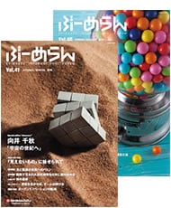 お客様とのコミュニケーション誌「ぶーめらん」