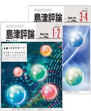 技術誌「島津評論」