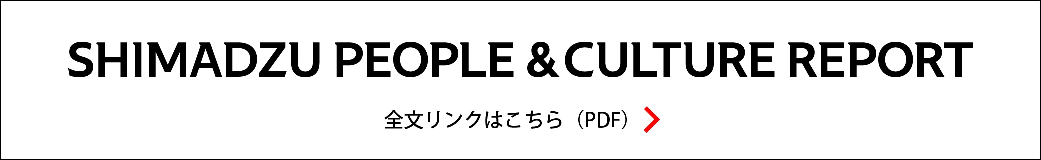 SHIMADZU PEOPLE & CULTURE REPORT