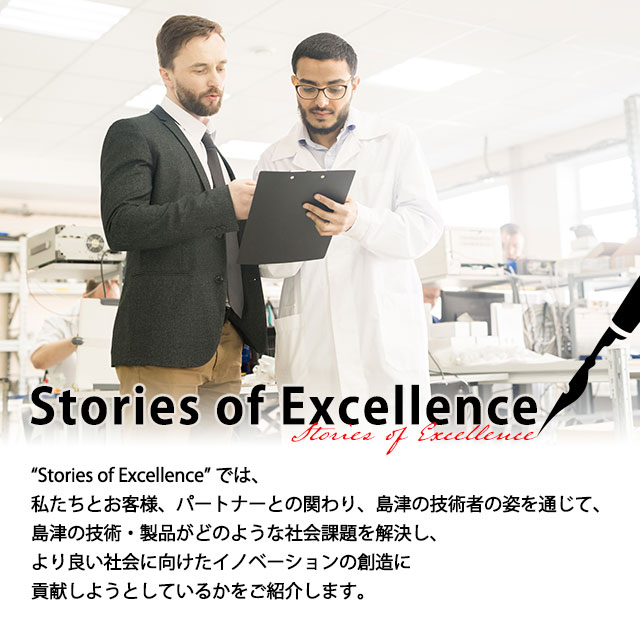 Stories of Excellence