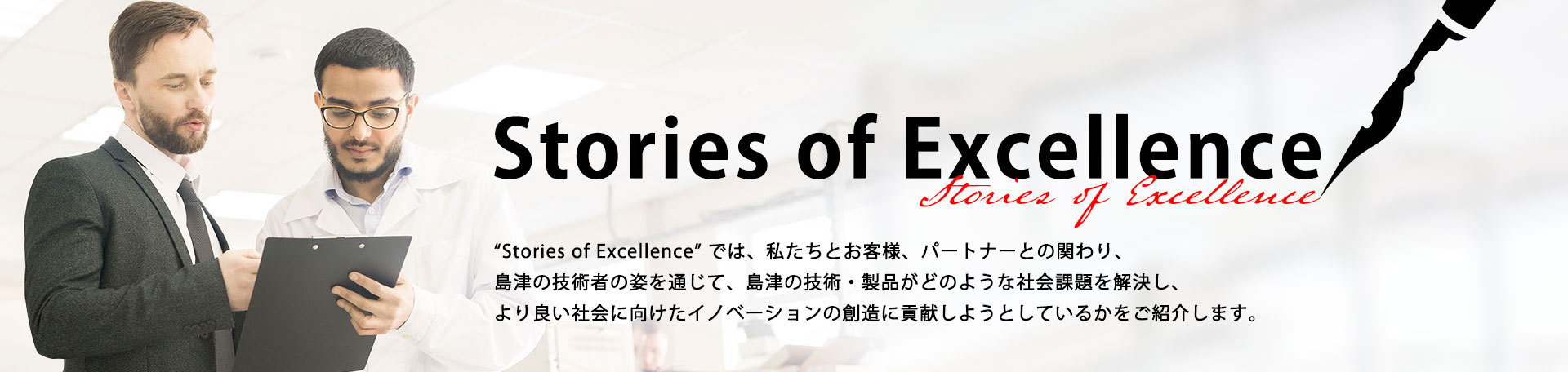 Stories of Excellence
