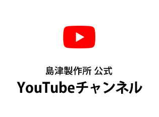 島津製作所 公式YouTubeチャンネル